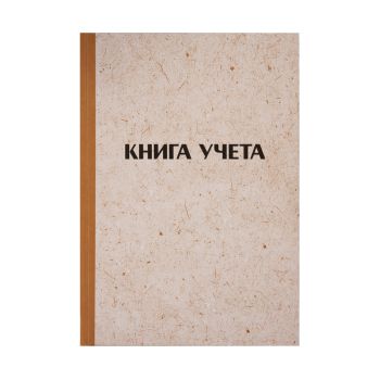 Книга учета OfficeSpace, А4, 192л., клетка, 200*290мм, твердая обложка 