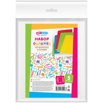 Набор обложек (5шт.) 210*350 для тетрадей и дневников, ПЭ 150мкм, ArtSpace