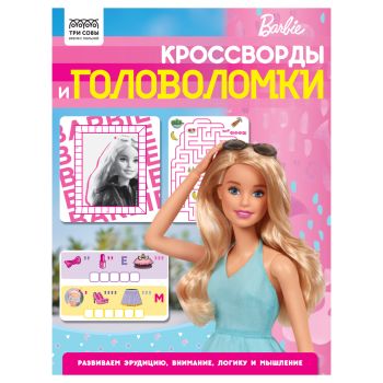 Книжка-задание, А4 ТРИ СОВЫ 